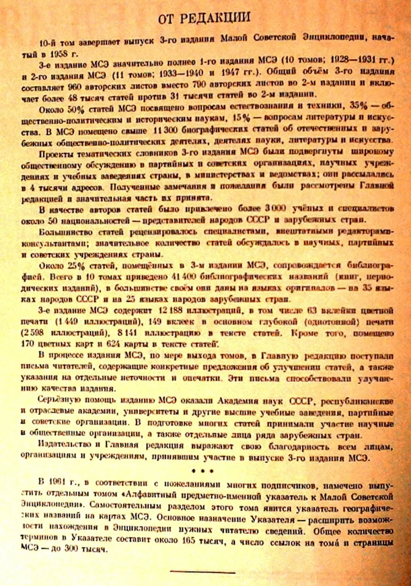 Малая Советская Энциклопедия. В 10 томах.1958 г. 9