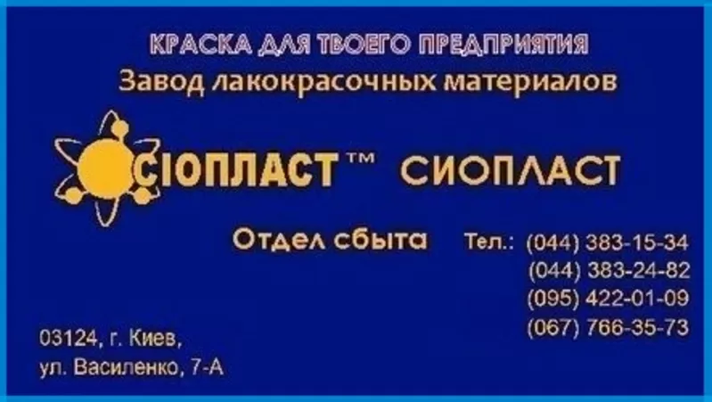 ЭМАЛЬ ХВ-16 ГОСТ#ТУ ЭМАЛЬ ХВ+ХВ-16/2/ ЭМАЛЬ ХВ-16 ЭМАЛЬ ХВ-16 термосто