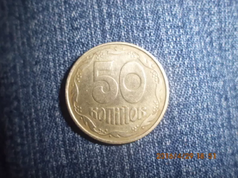 50 копійок 1992 року 2