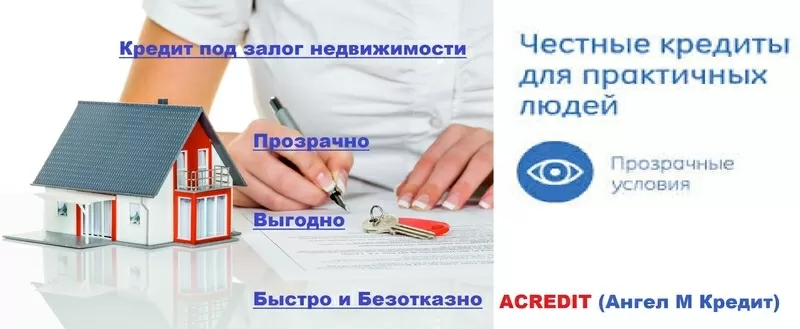 Кредит під заставу квартири нерухомості Львів 