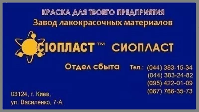 Эмаль ЭП-140 и эмаль ЭП-140; 1/эмаль ЭП140-140ЭП эмаль ЭП-140 эмаль КО-