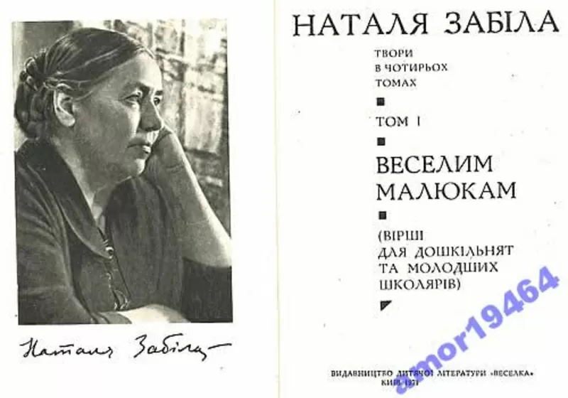 Наталя Забіла.  Вибрані твори в чотирьох томах.  Худож. оформ. О.Якуто 2