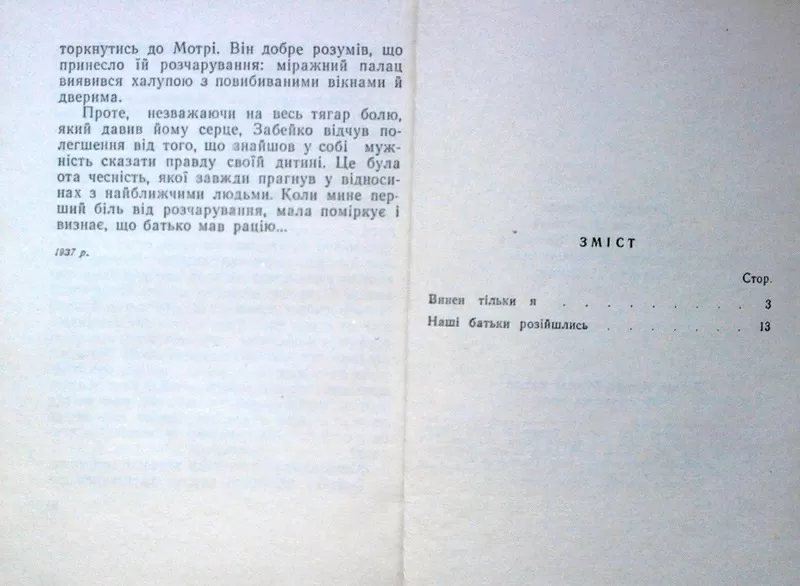 Іри́на Ві́льде.  Винен тільки я . Перше видання. Серія : Бібліотека оп 2