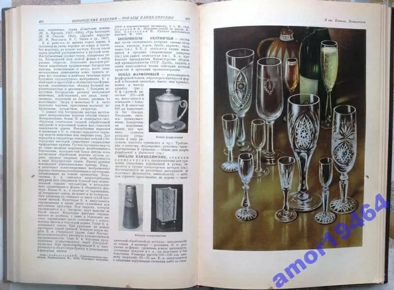 Товарный словарь в 9-ти томах. Комплект 1956 г 3