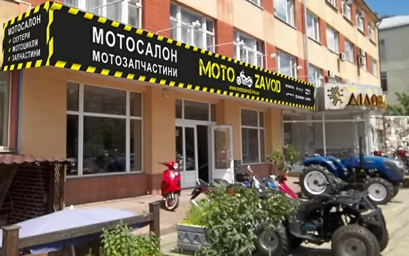 Купити новий мотоцикл Львів - Мототовари мотосалон  (МотоЗавод)