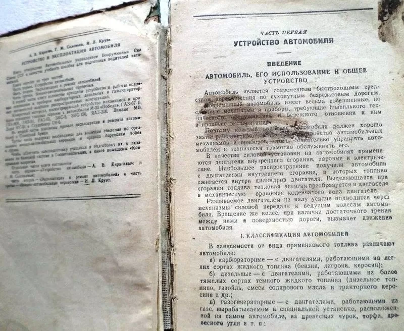  Устройство и эксплоатация автомобиля.  Карягин А.В.,  1948 г 6