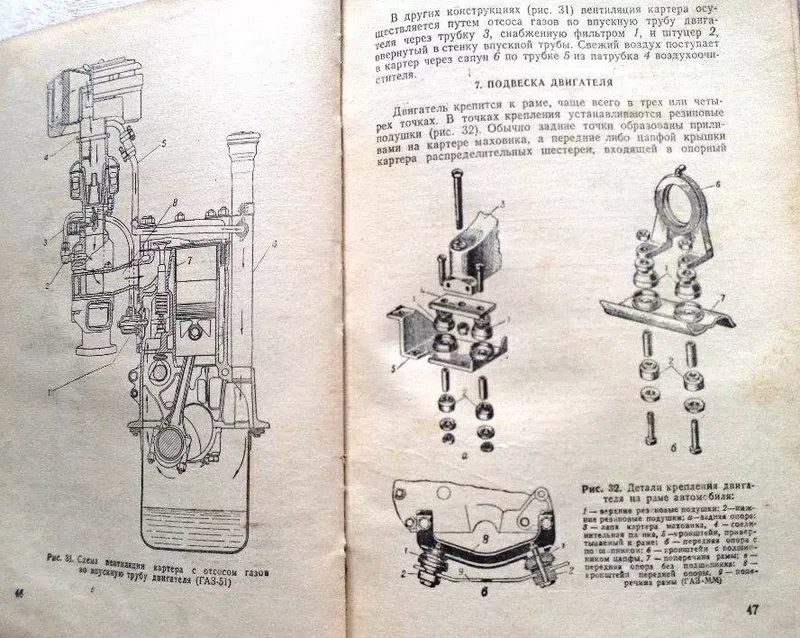  Устройство и эксплоатация автомобиля.  Карягин А.В.,  1948 г 5