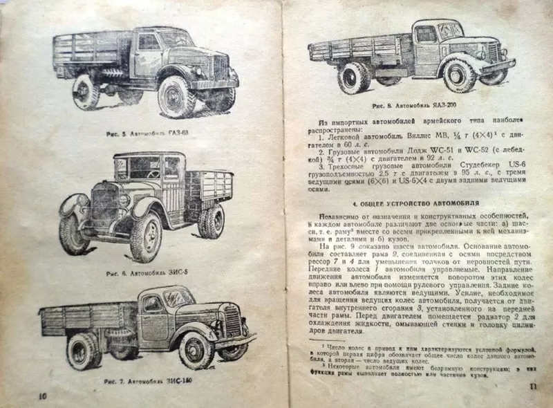  Устройство и эксплоатация автомобиля.  Карягин А.В.,  1948 г 4