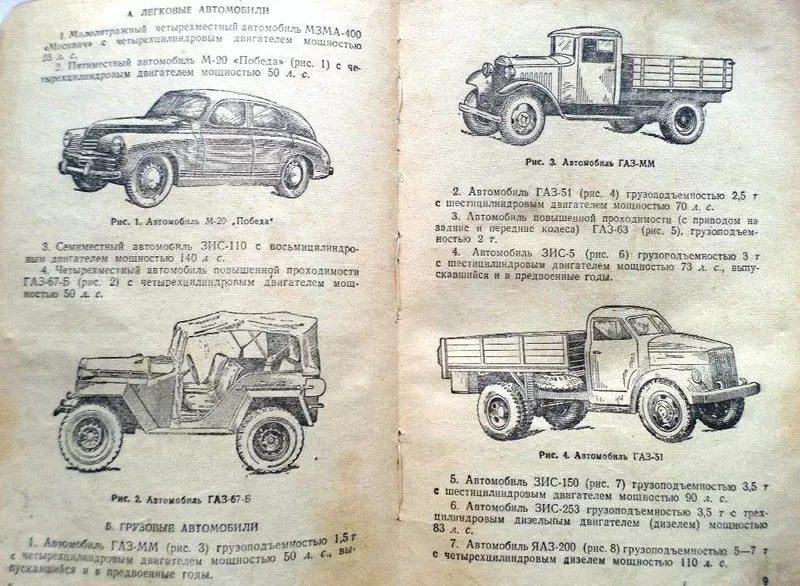  Устройство и эксплоатация автомобиля.  Карягин А.В.,  1948 г 3