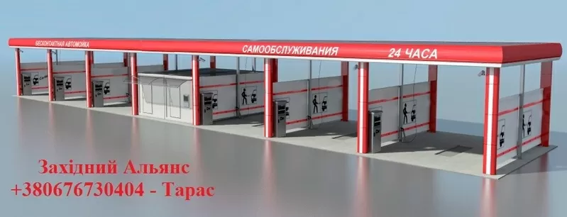 Автомиючий комплекс самообслуговування 