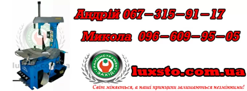 Шиномонтаж автомат,  шиномонтажное оборудование цены,  шиномонтаж Tromme