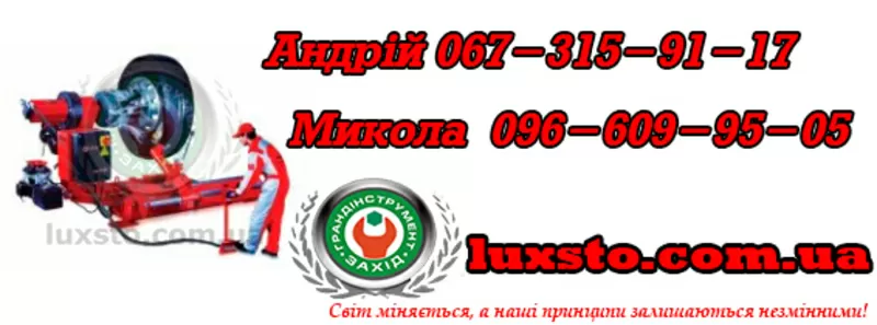 Грузовой шиномонтаж купить,   грузовой шиномонтажный станок bright lc58