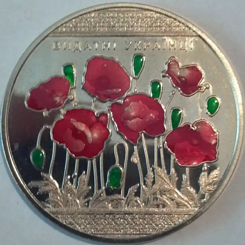 Сувенірна монета Видатні Українці - Квітка Цісик (червоні маки) 2