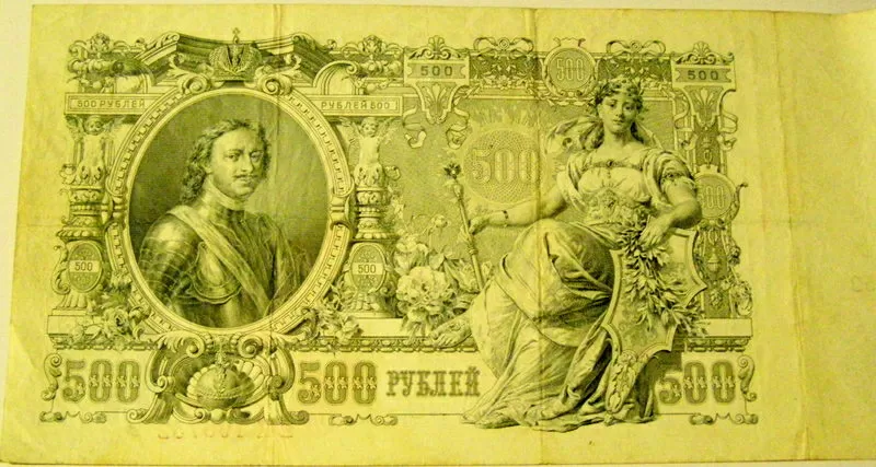 Банкнота 500 рублей 1912 року