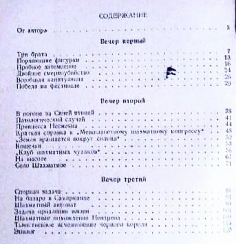 Рассказы о белом слоне (шахматы). 1959г. Составитель: А. Гербстман 5
