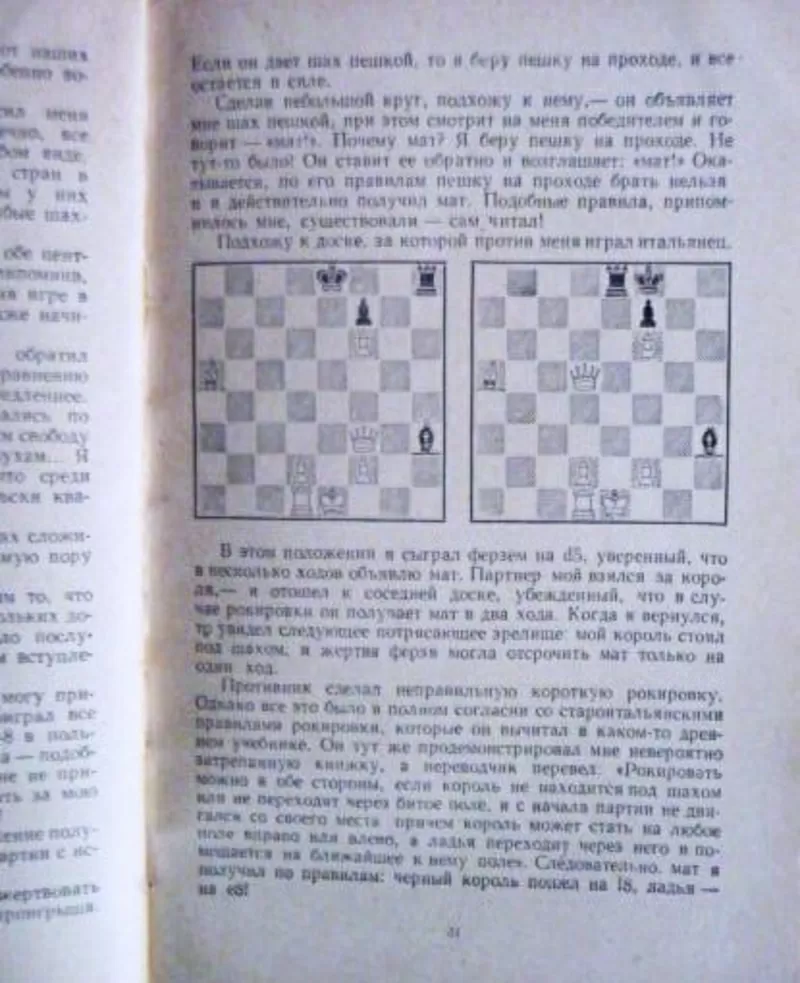 Рассказы о белом слоне (шахматы). 1959г. Составитель: А. Гербстман 4