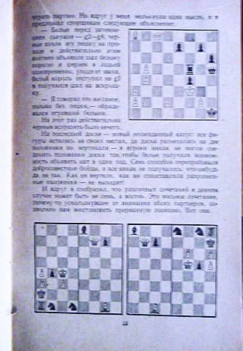 Рассказы о белом слоне (шахматы). 1959г. Составитель: А. Гербстман 3