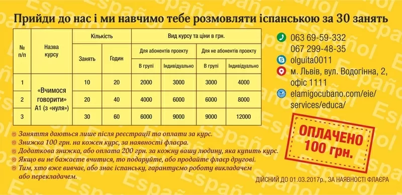 40-годинний курс іспанської мови для вивчення з 