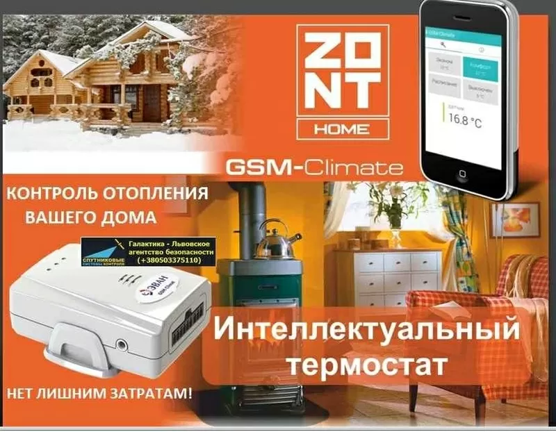 ZONT H - интеллектуальное управление отоплением дома.