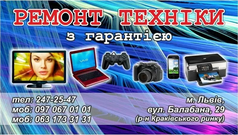 Ремонт комп'ютерів у Львові - Сервісний центр 