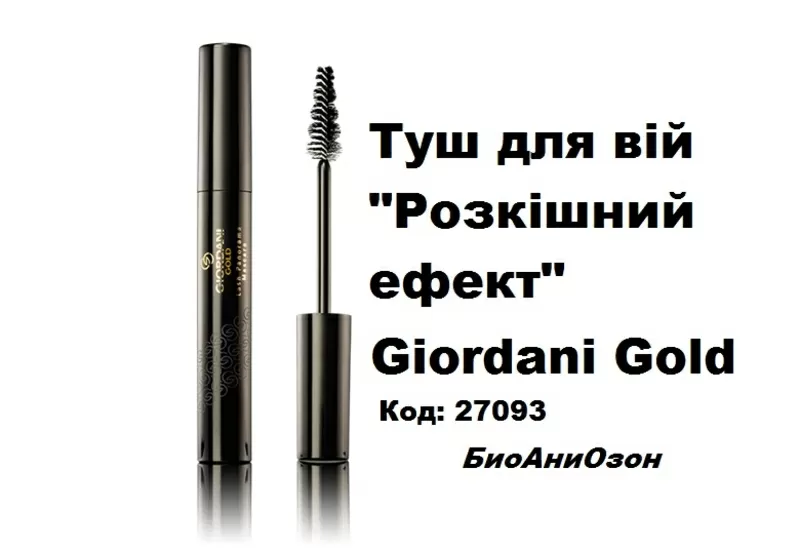 Тушь для ресниц «Роскошный эффект» Giordani Gold код 27093