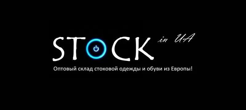 STOCK / Оптовый склад одежды и обуви по супер цене!
