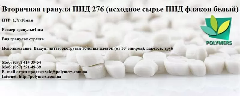Вторичный полиэтилен ПНД 276 (исходное сырье ПНД флакон белый,  ПЭНД че 2