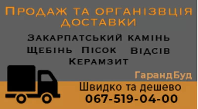 Щебінь гравій торф товарний бетон бій цегли. Самоскид 5, 10, 15, 20, 30м3