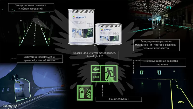 Краска для эвакуационной разметки и знаков безопасности 3