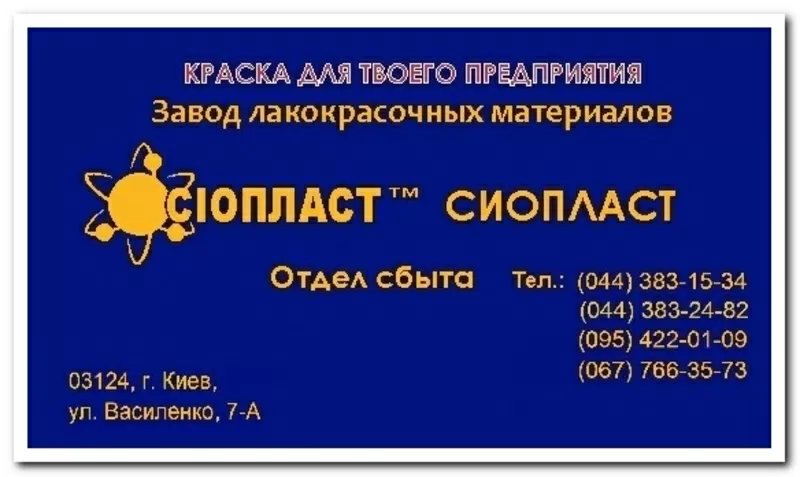 Эмаль КО-814 ГОСТ 11066-74 краска по бетону Лак ХВ-784 химстойкий  