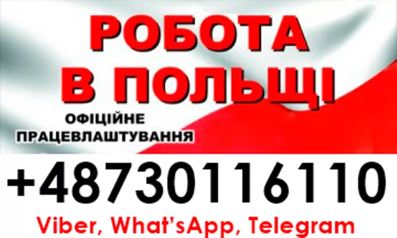 Польща. Потрібні на виробництво працівники,  чоловіки та жінки. Офіційн