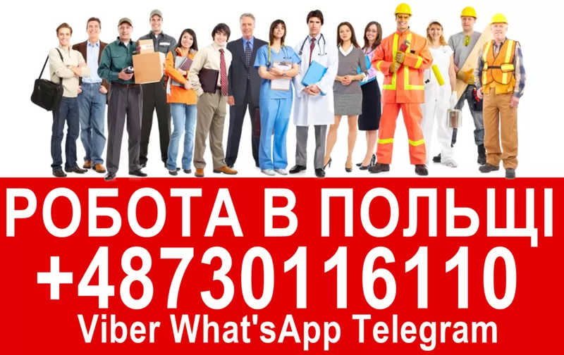 Для чоловіків та жінок,  робота на виробництвах Польщі. Офіційно.