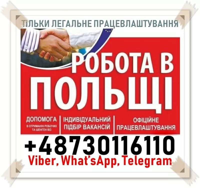 Польща. Оператори,  комірники,  продавці,  різноробочі та ін. 