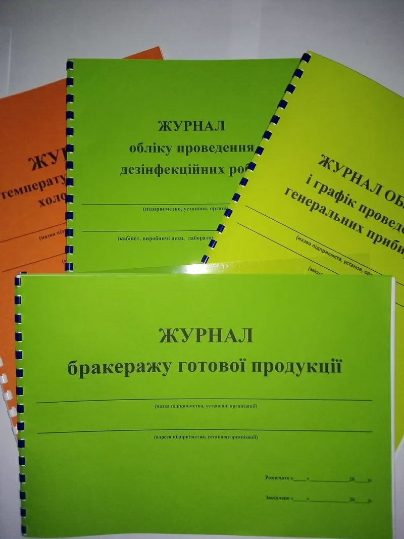 Журнал учета и график проведения генеральных уборок