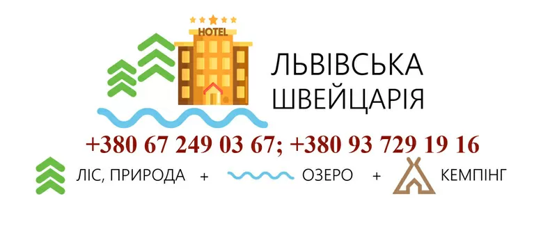 Скидка 25% на бронирование номеров в гостинице Львовская Швейцария