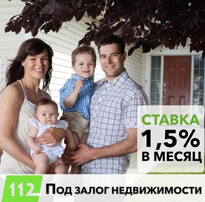 Кредит без довідки про доходи під заставу нерухомості Львів