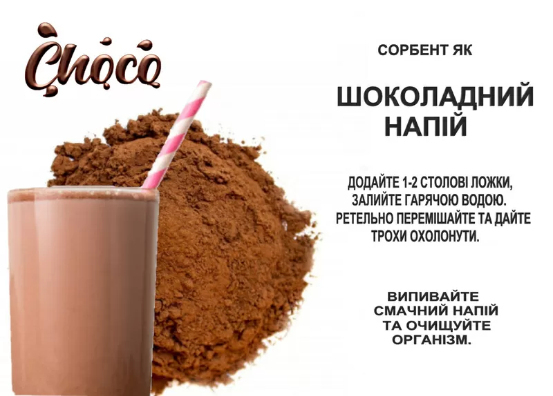 Шоколадный напиток-сорбент Сорбик 4