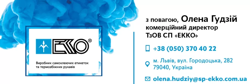Провідний виробник самоклеючих етикеток в Україні