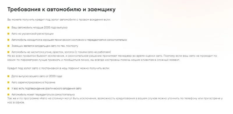 Гроші під заставу авто. АВТО ЗАЛИШАЄТЬСЯ У ВАС! Автоломбард у Львові 6