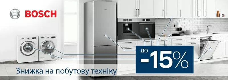 Магазин побутової техніки Bosch-Siemens 3