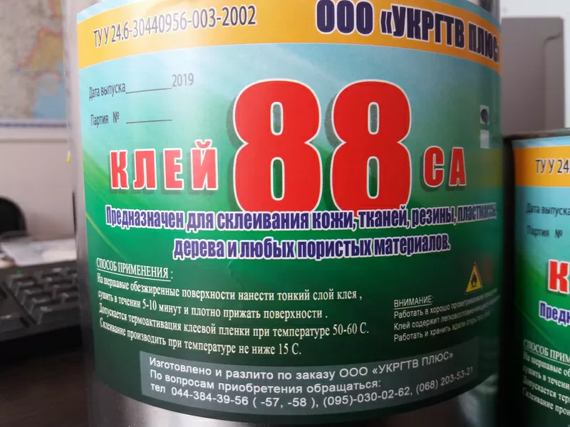 Продам во Львове Клей резиновый 88 СА