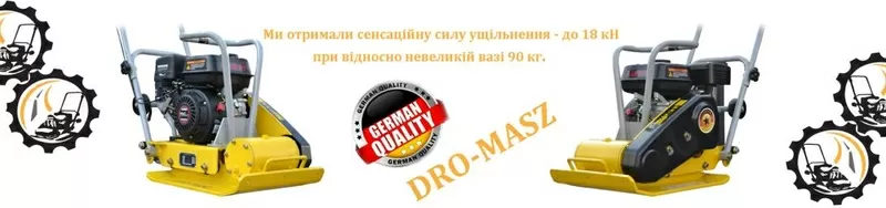 Продаж вібротрамбувальних плит Dro-masz  2