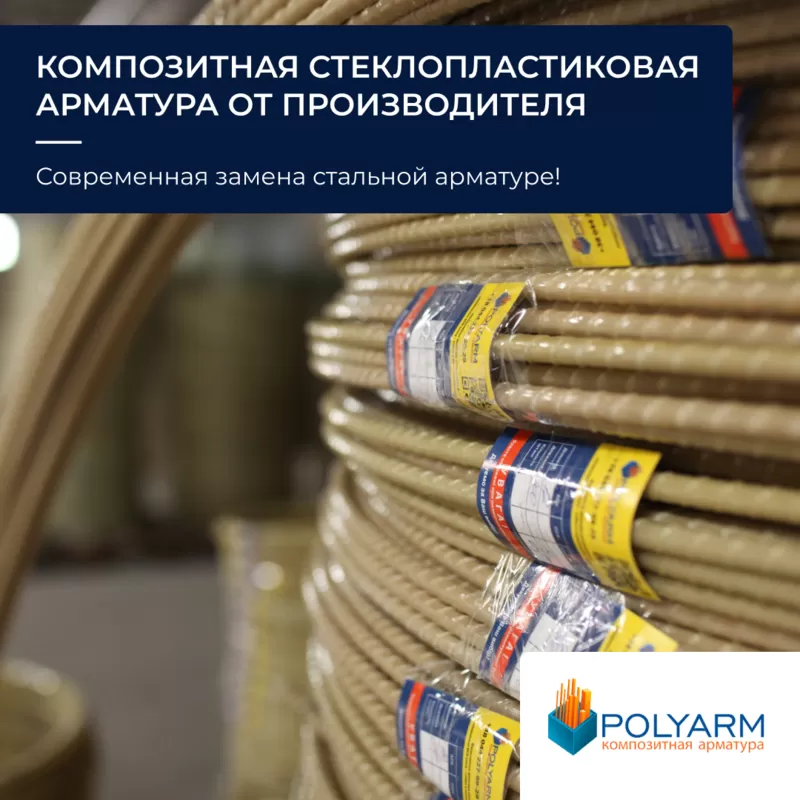 Кладочная сетка,  композитная арматура от производителя Polyarm 3