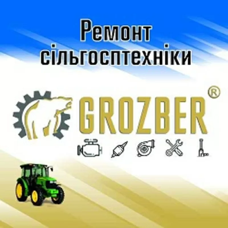 Ремонт та сервiс Grozber