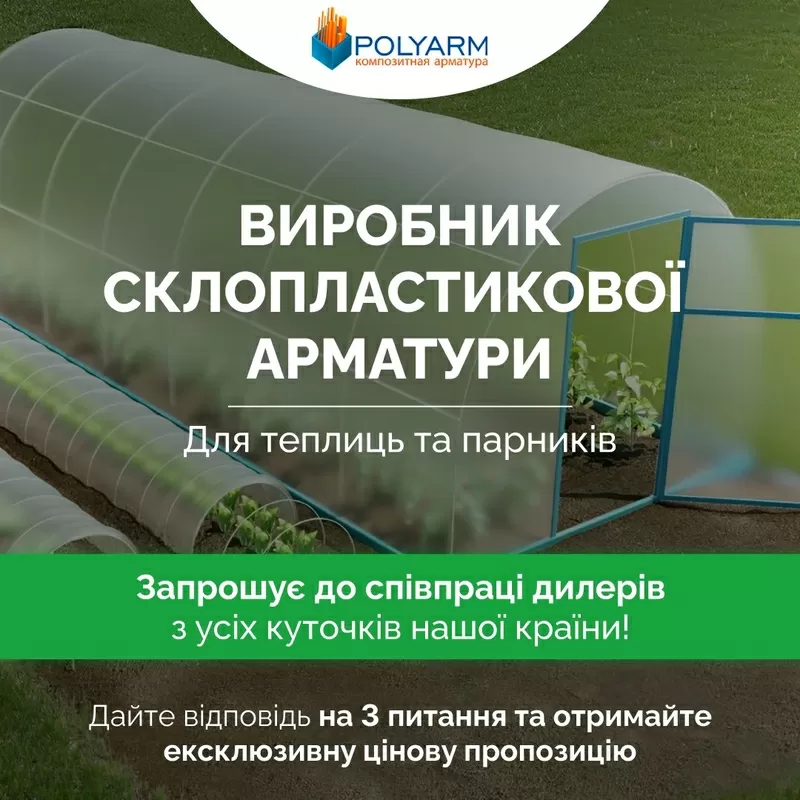 Від виробника Кілочки та Опори для рослин із сучасних композитних мате 2