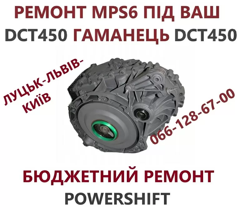 Ремонт АКПП Вольво Volvo V40 V50 V60 V70 V90  S60 S80 DCT450 POWERSHIF 2