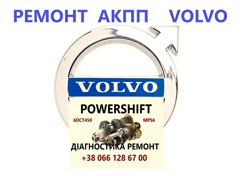 Ремонт АКПП  Volvo V40 V50 V60  DCT450 POWERSHIF # 8251720,  3073948