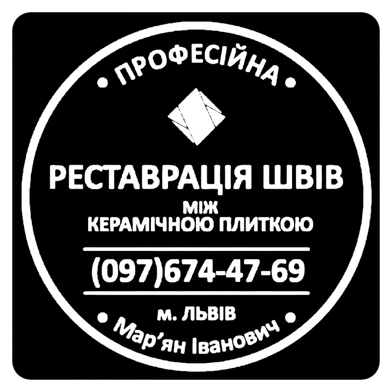 Перефугування Та Відновлення Міжплиточних Швів Між Керамічною Плиткою 