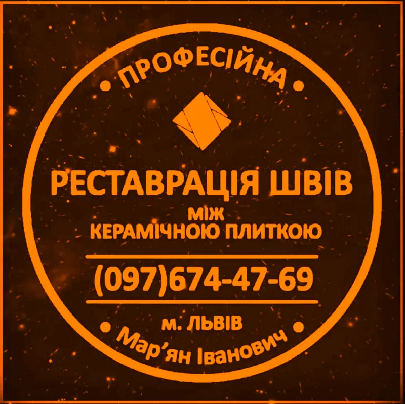 Перефугування Та Реставрація Міжплиточних Швів Між Керамічною Плиткою: