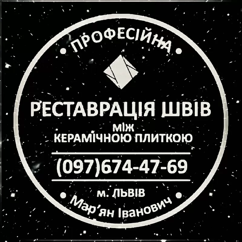 Перефугування Та Перезатірка Міжплиточних Швів Між Керамічною Плиткою: